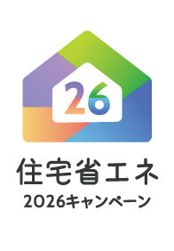 住宅省エネ2026キャンペーンロゴ