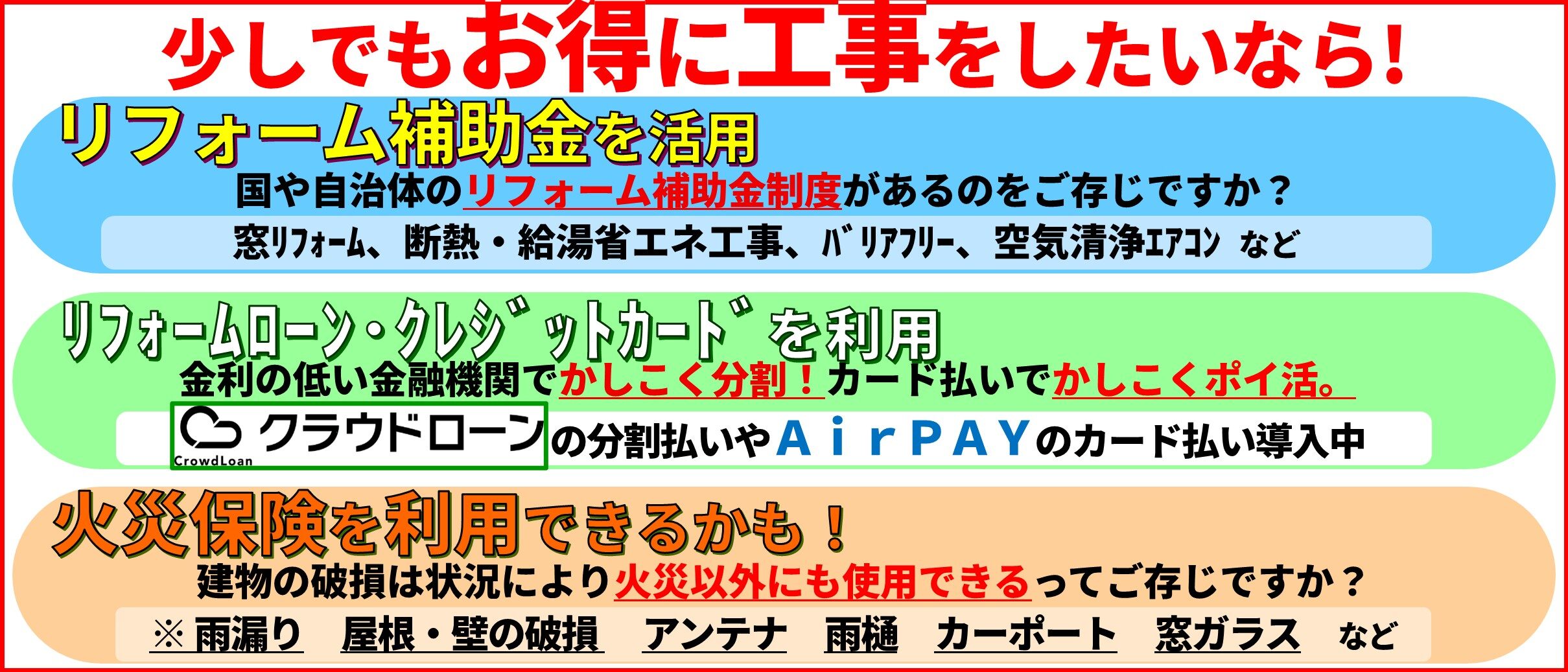 少しでもお得に工事をさいたいなら！