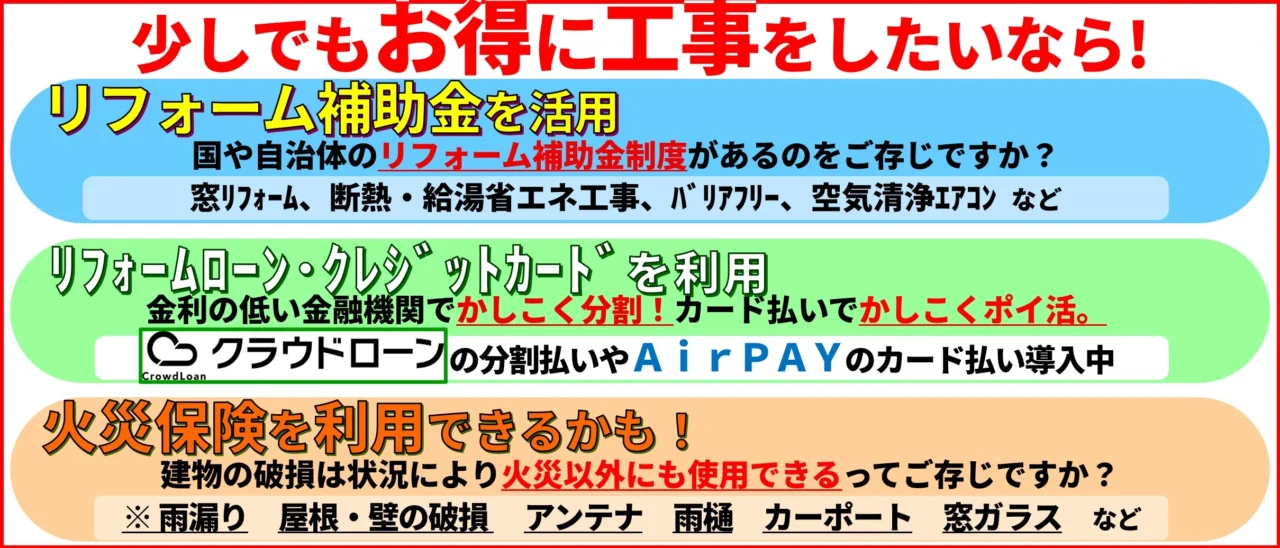 少しでもお得に工事をしないなら！